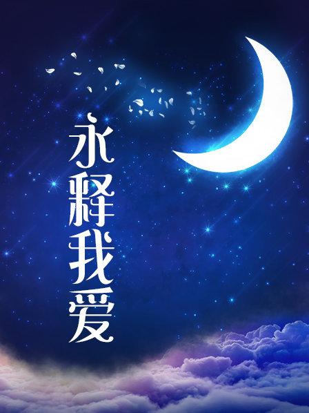 极品女神 柚子猫 2B小姐姐][281 MB]百度云[4785]